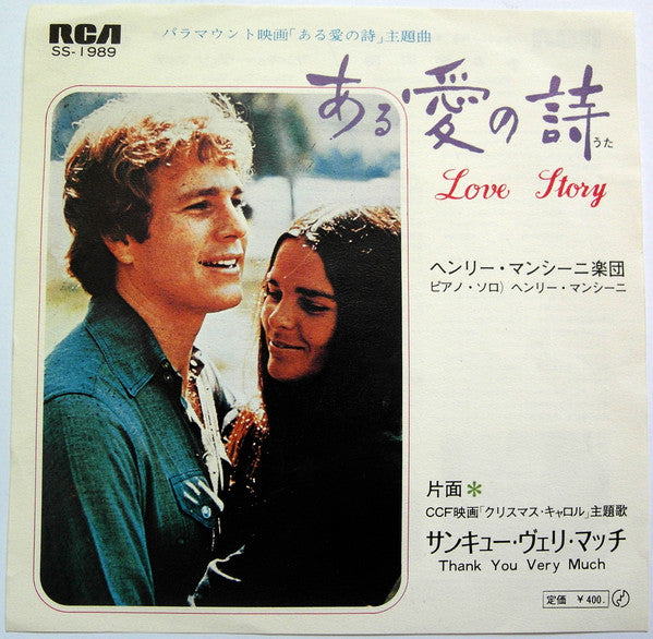 ある愛の詩 = Theme From Love Story