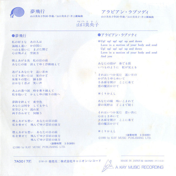 夢飛行