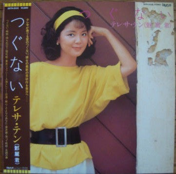 つぐない