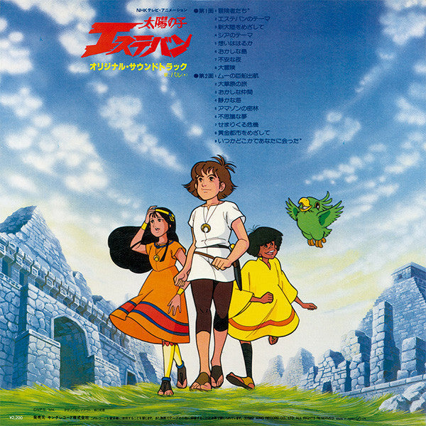 Master Release: 太陽の子 エステバン BGM集 Vol. 1 by Nobuyoshi Koshibe