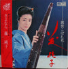 藤純子 - 渡世こぼれ花 = Tosei Kobore Bana (Vinyl, LP, Album, Stereo) Very Good (VG) / Good Plus (G+)