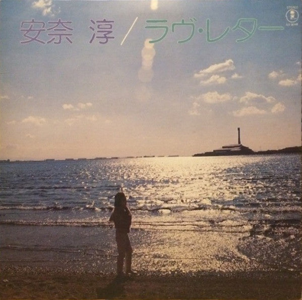 ラヴ・レター = Love Letter