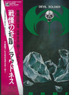 Loudness (5) - Devil Soldier 戦慄の奇蹟 (Vinyl, LP, Album, Limited Editi...
