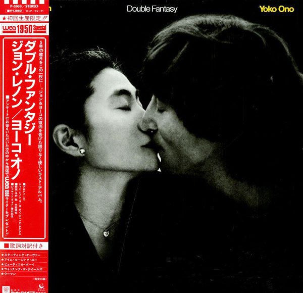 Double Fantasy = ダブル・ファンタジー
