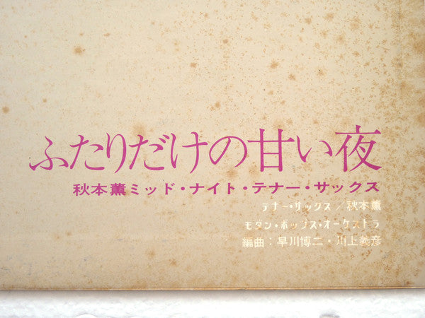 ふたりだけの甘い夜