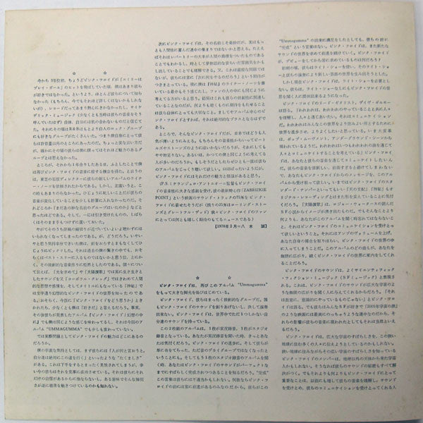 Ummagumma