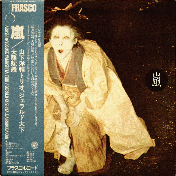 Master Release: Arashi by Yosuke Yamashita Trio