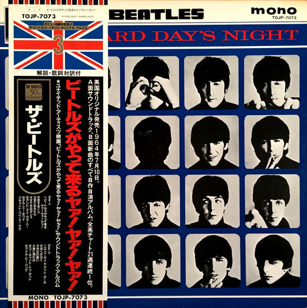 A Hard Day's Night = ビートルズがやって来る ヤァ!ヤァ!ヤァ!