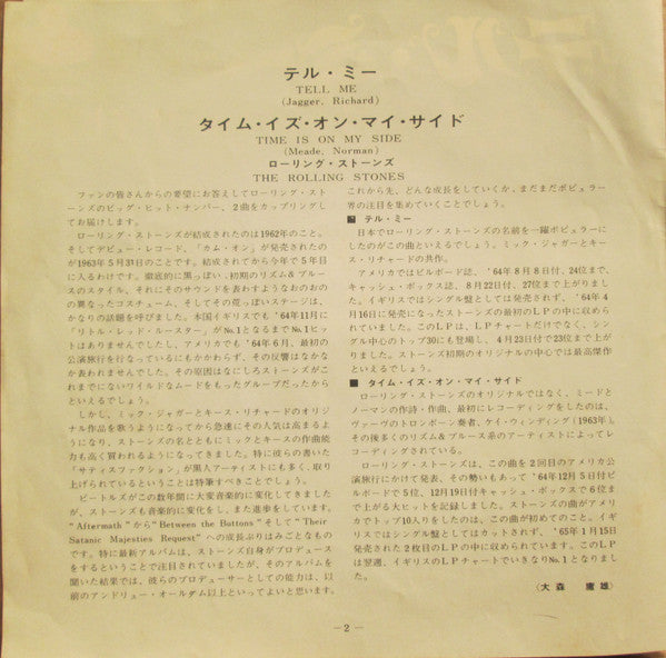 Release: テル・ミー  = Tell Me-Vinyl-Japan-1968-TOP-1242-7983950