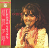 Ayumi Ishida - いしだあゆみ　リサイタル = My First Recital (Vinyl, LP, Album, Stereo) Good Plus (G+) / Very Good (VG)