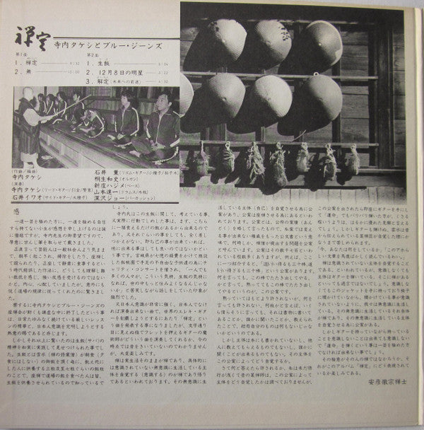 Release: 禅定-Vinyl-Japan-1972-SKD-108-8281202