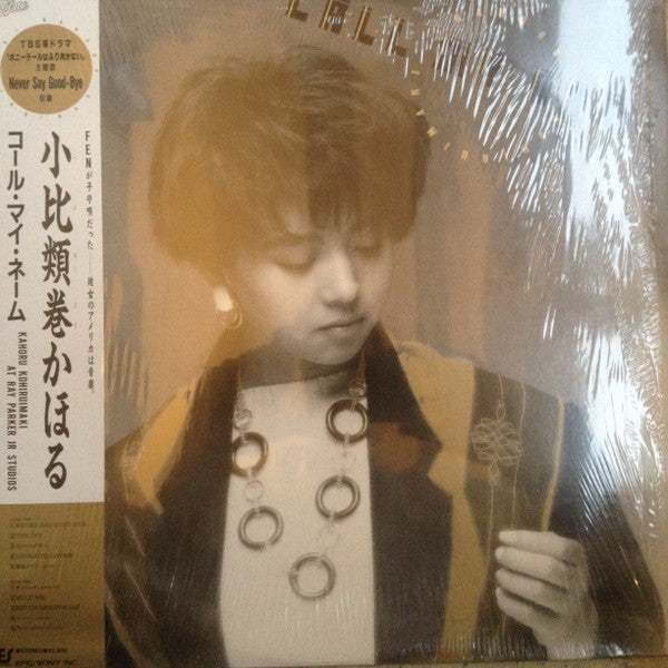 Master Release: Call My Name = コール・マイ・ネーム by Kahoru Kohiruimaki