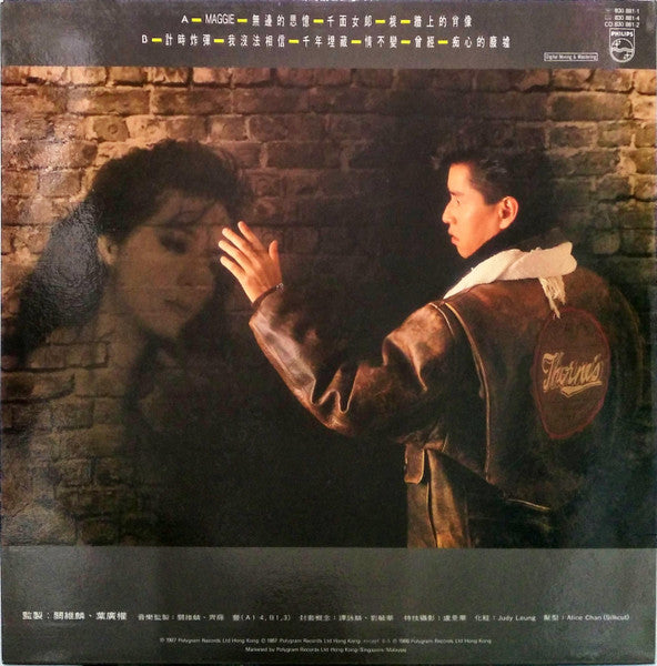 Release: 牆上的肖像-Vinyl-Hong Kong-1987-830 881-1-7104320