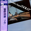 Kunihiko Sugano - Solo (Vinyl, LP, Album) Very Good (VG) / Very Good (VG)