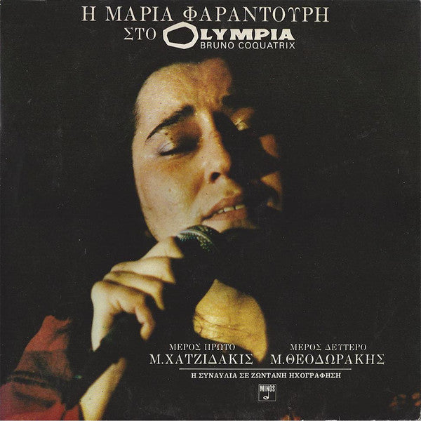 Master Release: Η Μαρία Φαραντούρη Στο Olympia by Maria Farandouri