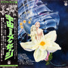 Ken-Ichiro Morioka - 交響組曲 宇宙からのメッセージ = Symphonic Suite Message From Space (Vinyl, LP, Album) Very Good Plus (VG+) / Very Good (VG)