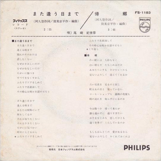 Release: また逢う日まで-Vinyl-Japan-1971-FS-1183-4176716