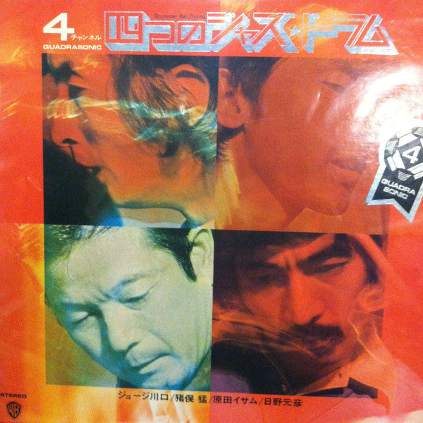 Four Jazz Drums 四つのジャズドラム Drummer Man Drums