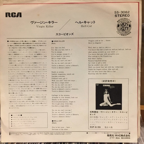 Release: Virgin Killer-Vinyl-Japan-1977-SS-3082-2643183