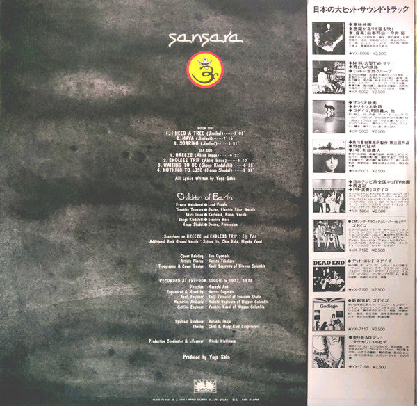 Release: Sansara = サンサーラ-Vinyl-Japan-1979-YX-5007-AX-9813141