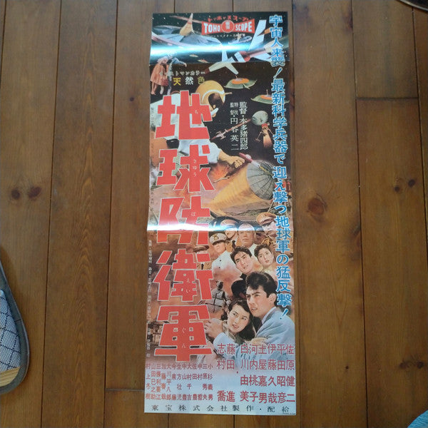 SF特撮映画音楽全集 10
