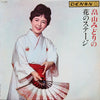 畠山みどり - 畠山みどりの花のステージ (Vinyl, LP, Album) Very Good (VG) / Very Good (VG)