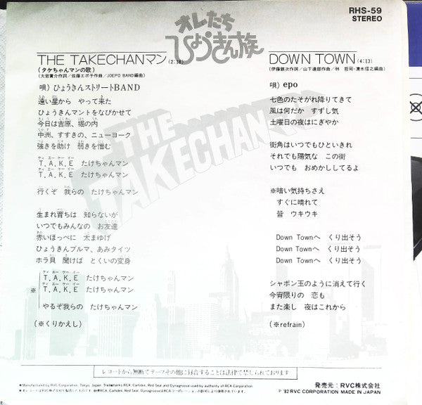 The Takechan-マン: タケちゃんマンの歌 / Down Town