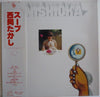Takashi Nishioka - スープ (Vinyl, LP, Album) Very Good (VG) / Very Good (VG)