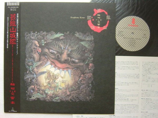 輪廻交響楽  = Ecophony Rinne