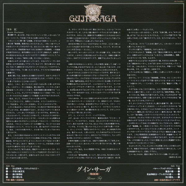 Master Release: Guin Saga 〜陰謀篇〜 by Goro Ohmi