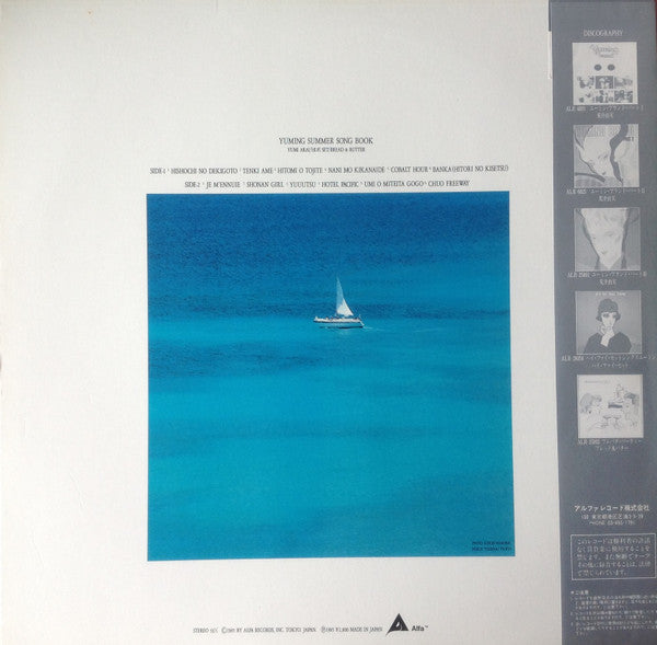 Master Release: Yuming Summer Song Book = ユーミン・サマー・ソング・ブック by Bread & Butter (4)