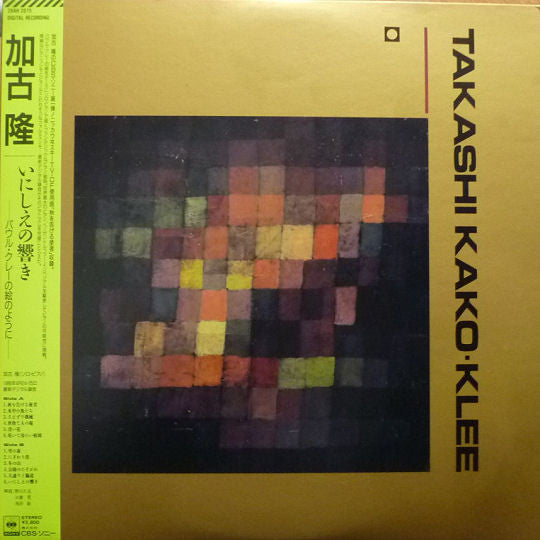 いにしえの響き -パウル・クレーの絵のように- = Klee