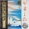 Stomu Yamash'ta - Floating Music (Vinyl, LP, Album) Very Good (VG) / Very Good (VG)