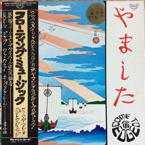 Master Release: Floating Music by Stomu Yamash'ta