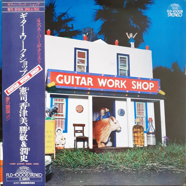 Master Release: Guitar Work Shop by Kenji Omura