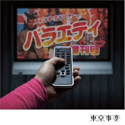 Release: 娯楽 (バラエティ) 増刊号-Vinyl-Japan-2007-TOJT-26351-7313038