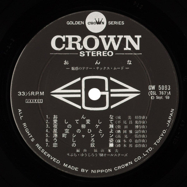 おんな 魅惑のテナー・サックス・ムード