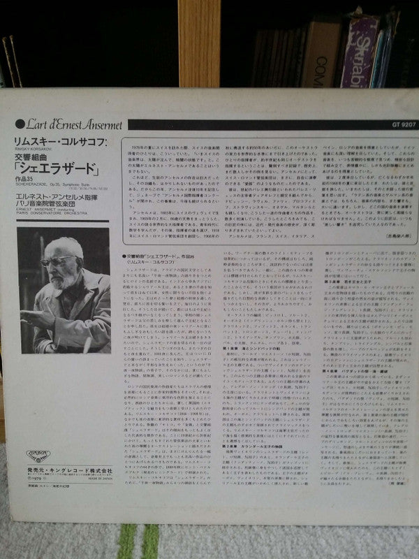 Release: Scheherazade Symphonic Suite, Op. 35-Vinyl-Japan-1979-GT 9207-7360824