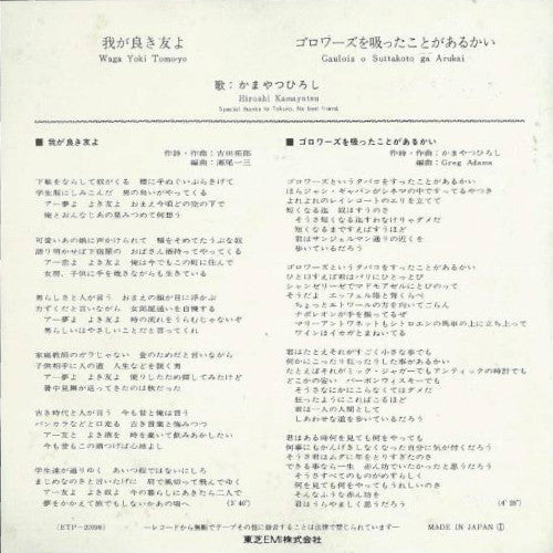 Master Release: 我が良き友よ by Hiroshi Kamayatsu