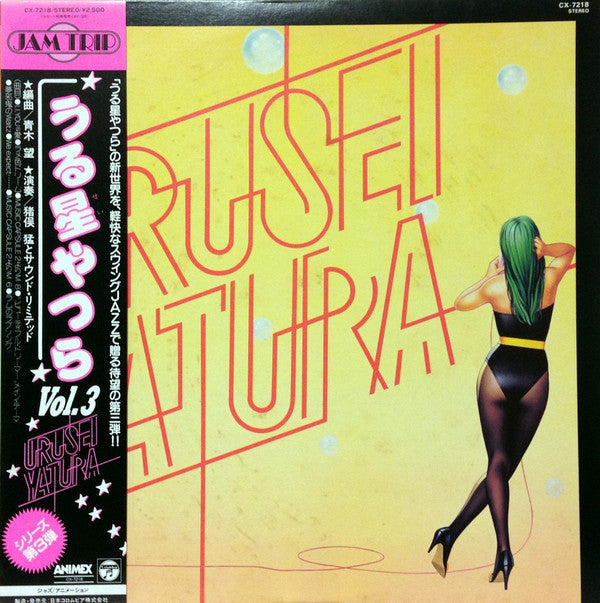 Release: Jam Trip - Urusei Yatsura うる星やつら Vol.3-Vinyl-Japan-1985-CX-7218-7219681