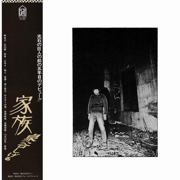 Release: 家族-Vinyl-Japan-1976-FLL-4003-7804022