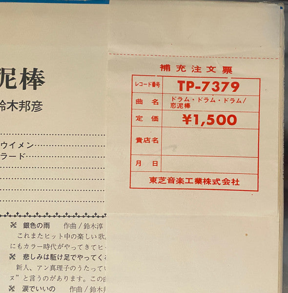 恋泥棒