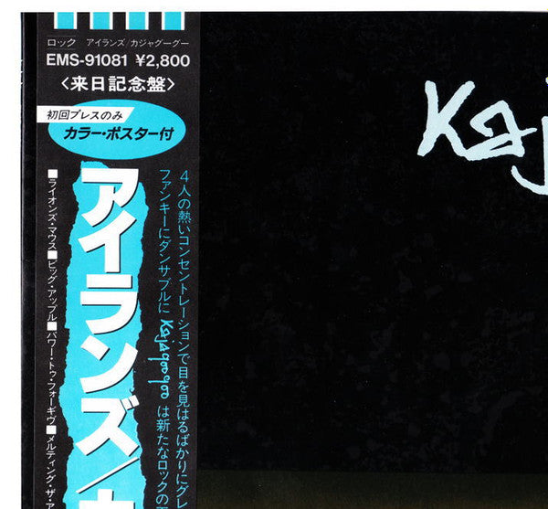 Master Release: Islands by Kajagoogoo