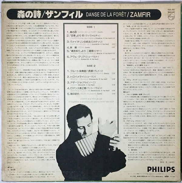 Master Release: 森の詩 / Danse De La Forêt by Gheorghe Zamfir
