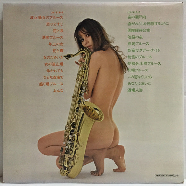 恍惚とためいきとテナー・サックス