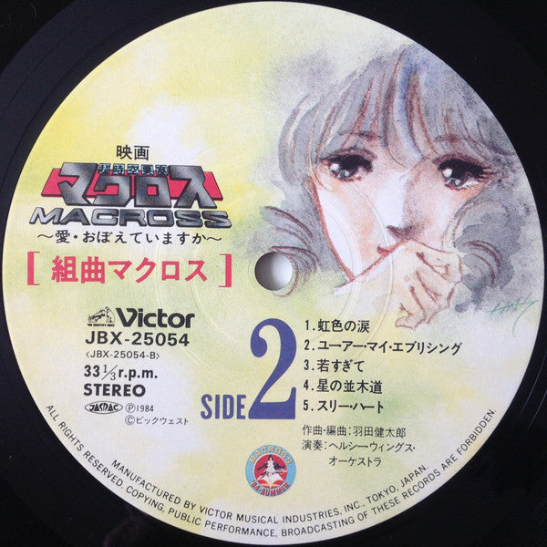 組曲マクロス