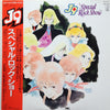 Various - J9 Special Rock Show = J9スペシャル・ロック・ショー (Vinyl, LP, Stereo) Good Plus (G+) / Very Good Plus (VG+)