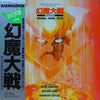 Keith Emerson - 幻魔大戦 = Harmagedon (Original Sound Track) (Vinyl, LP, Album) Good Plus (G+) / Very Good Plus (VG+)
