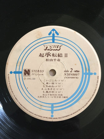 起承転結 Ⅱ