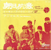 The Animals - 朝日のあたる家 = The House Of The Rising Sun (Vinyl, 7